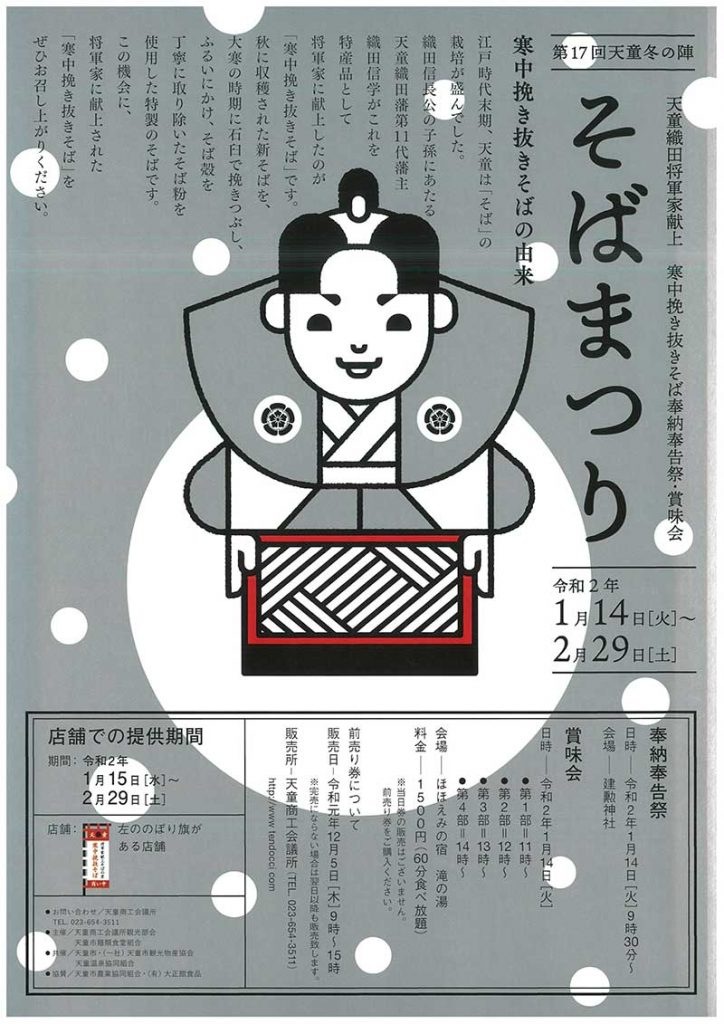 そばまつりのチラシ画像