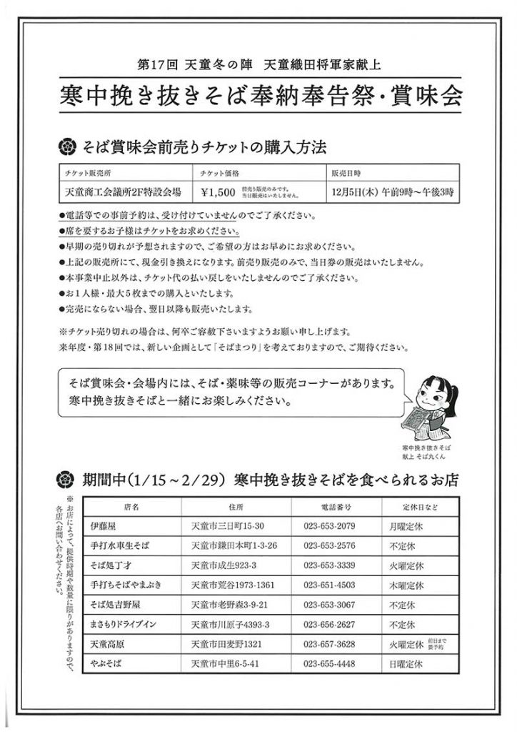 寒中挽き抜きそば奉納奉告祭と賞味会の案内画像